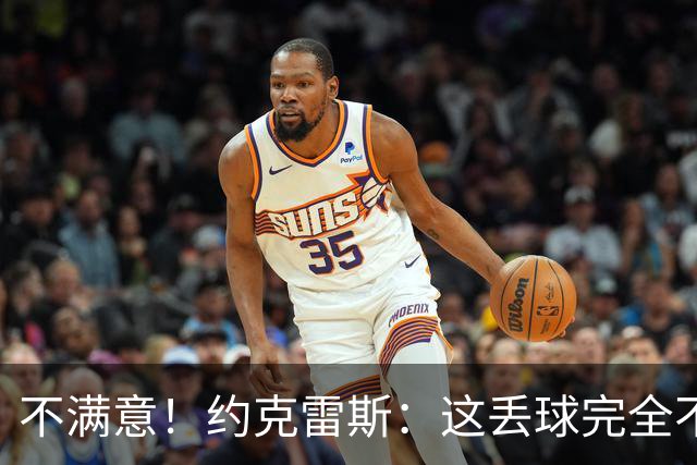 不满意！约克雷斯：这丢球完全不应该；对荷兰希望取得愉快的结果