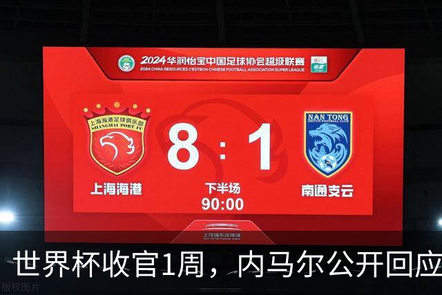世界杯收官1周，内马尔公开回应辱骂球员传闻，巴媒面子里子全丢