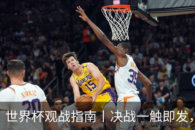 世界杯观战指南丨决战一触即发，“忘年交”梅西亚马尔先分胜负再论交情