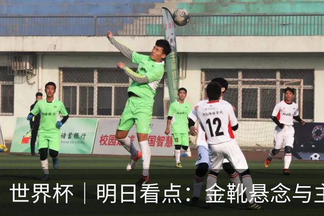 世界杯｜明日看点：金靴悬念与主帅告别交织的季军战