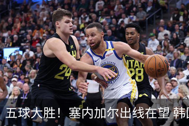 五球大胜！塞内加尔出线在望 韩国晋级仅剩理论希望