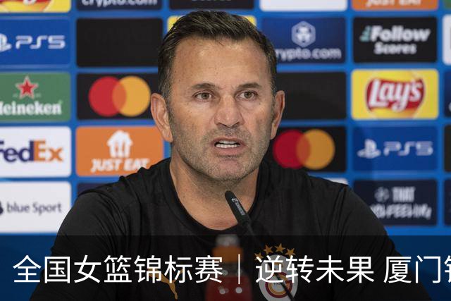全国女篮锦标赛｜逆转未果 厦门银行不敌上海浦发银行