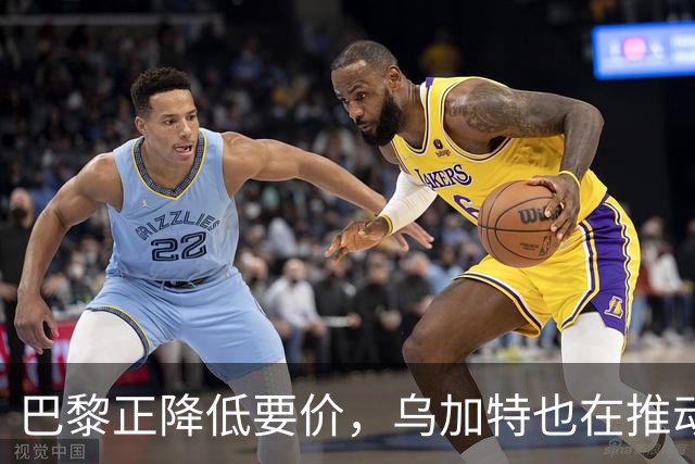 巴黎正降低要价，乌加特也在推动加盟曼联