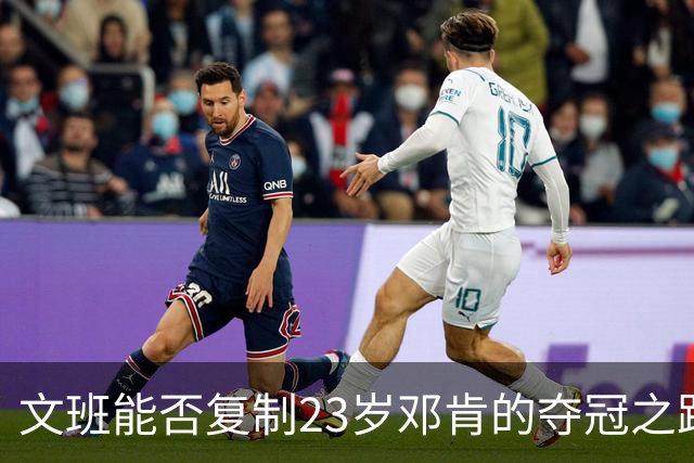 文班能否复制23岁邓肯的夺冠之路？殳海：今年不好说 但早晚的事