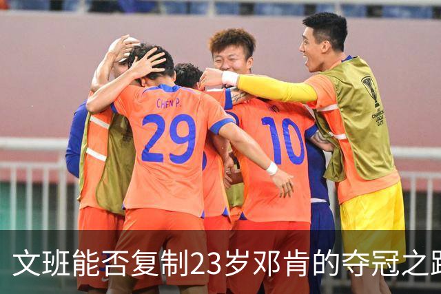 文班能否复制23岁邓肯的夺冠之路？殳海：今年不好说 但早晚的事