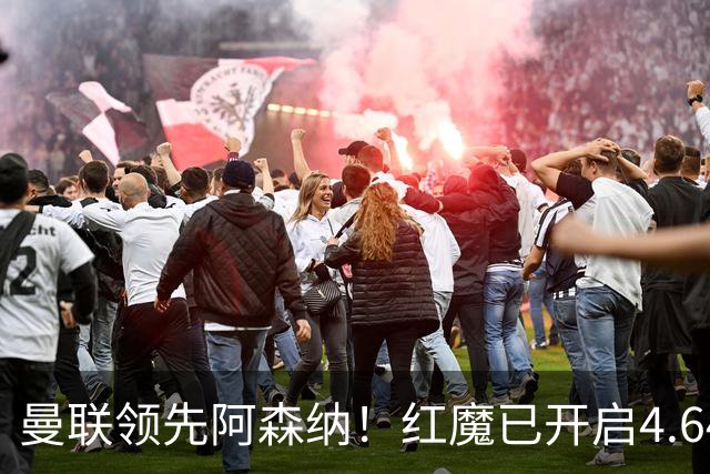 曼联领先阿森纳！红魔已开启4.64亿元球星马努·科内转会谈判