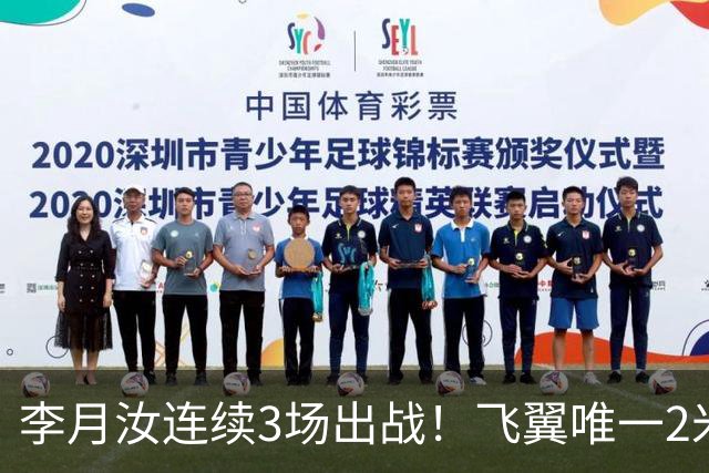 李月汝连续3场出战！飞翼唯一2米却沦边缘人 场均仅9分钟+遭DNP八场