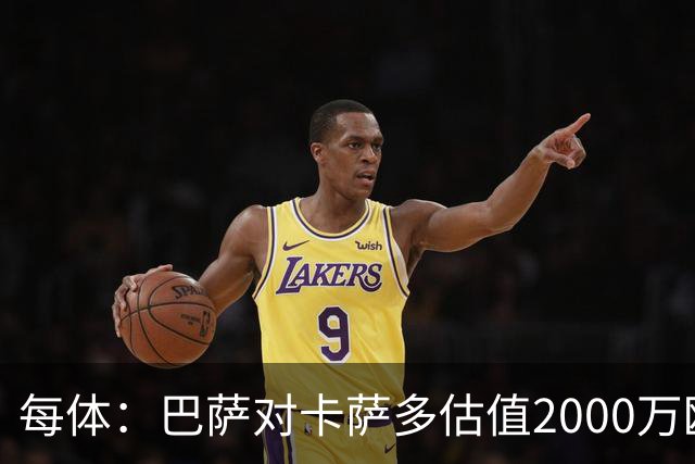 每体：巴萨对卡萨多估值2000万欧，若出售至沙特则为2500万欧