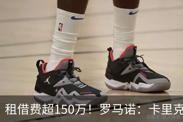 租借费超150万！罗马诺：卡里克告知奥纳纳不在计划内 对他很坦诚