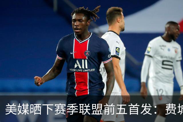 美媒晒下赛季联盟前五首发：费城无悬念第一 卫冕冠军仅列第四？