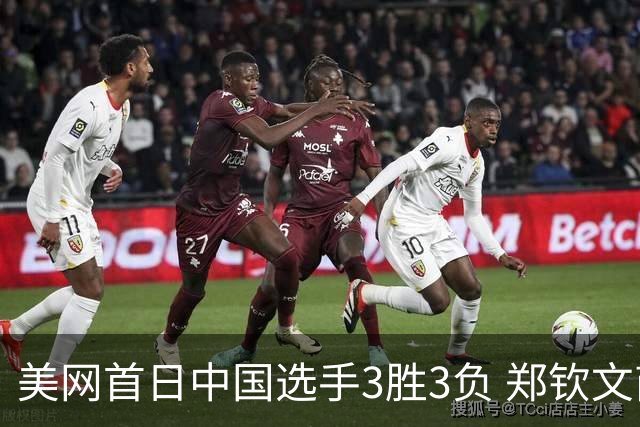 美网首日中国选手3胜3负 郑钦文商竣程成功进次轮