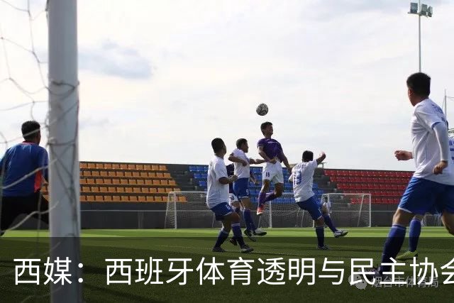 西媒：西班牙体育透明与民主协会投诉，要求彻查因凡蒂诺