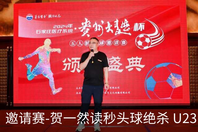 邀请赛-贺一然读秒头球绝杀 U23国足1-0力克塔吉克斯坦