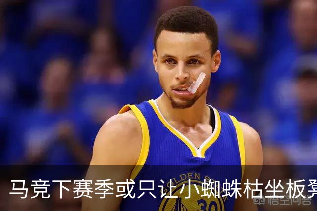 马竞下赛季或只让小蜘蛛枯坐板凳 球员仅随队训练不违约