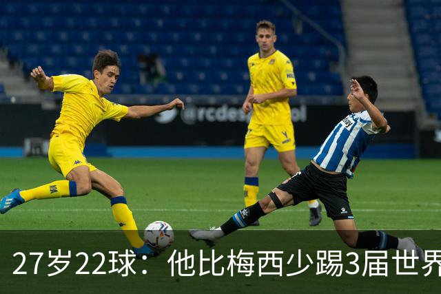 27岁22球：他比梅西少踢3届世界杯，却先登上历史射手王座
